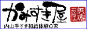 かみすき屋