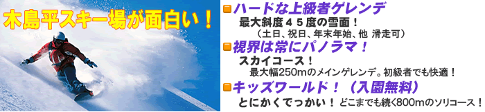 木島平スキー場が面白い